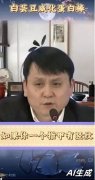 称正在收集卖货视频中看到出名大夫张文宏正在
